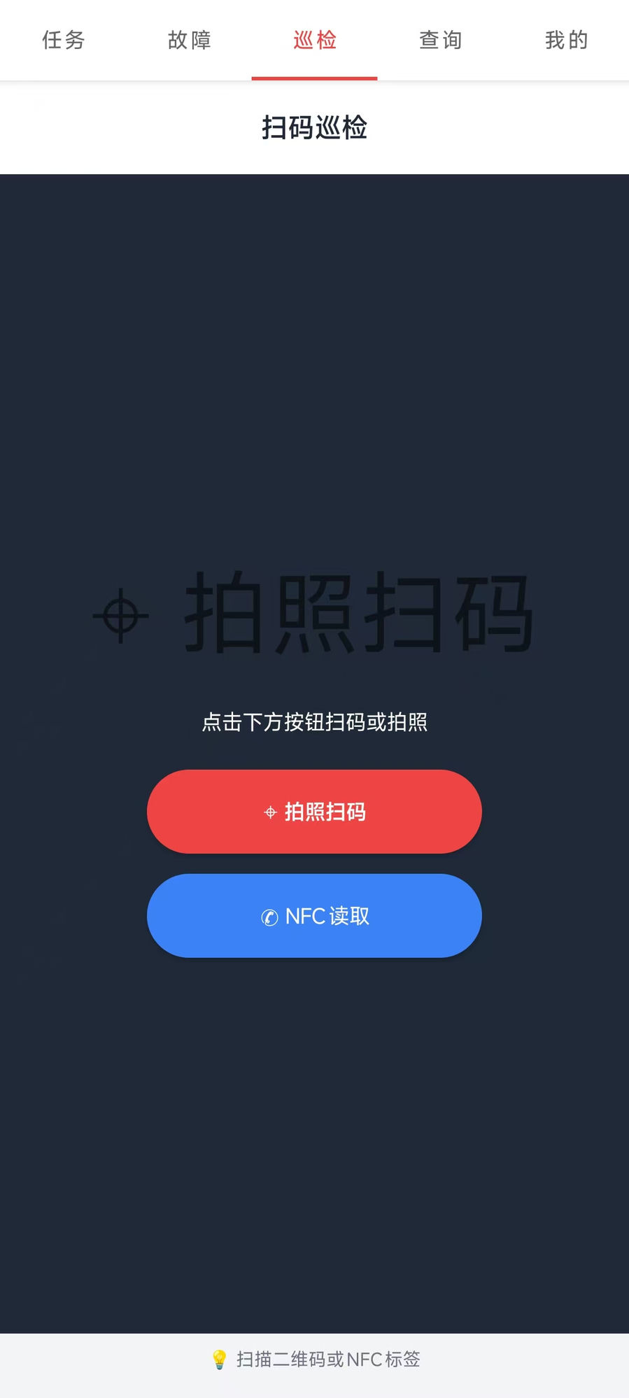 移动端APP截图1-任务接收